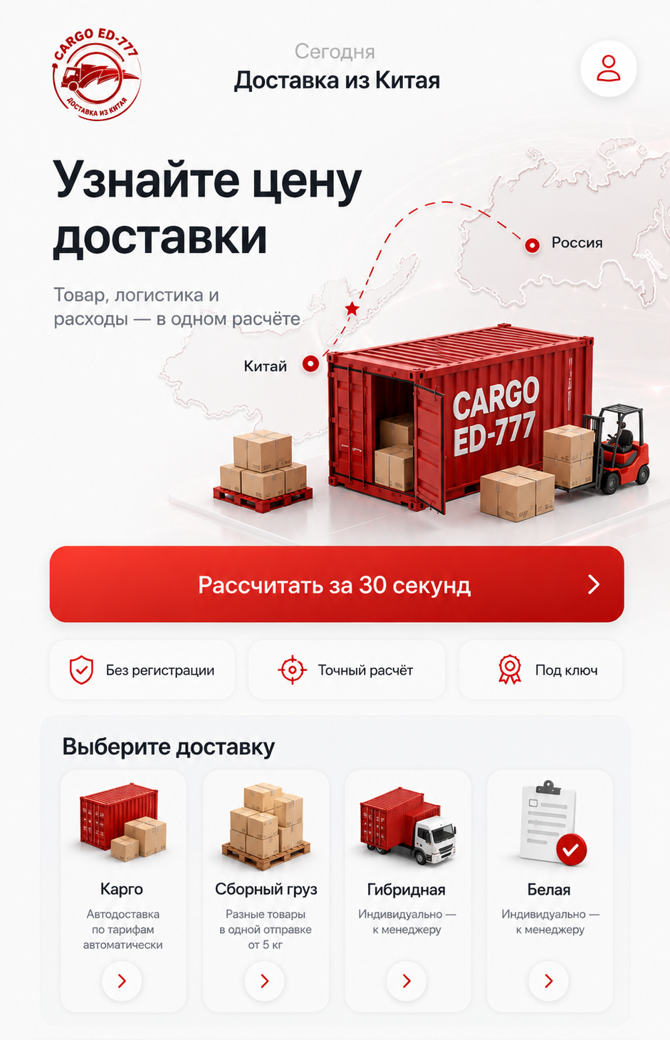 Главная Cargo ED-777